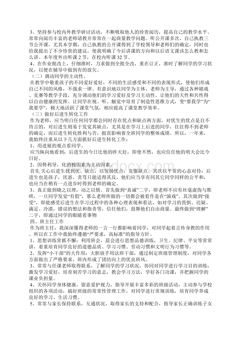 银行工作总结工作实绩共6篇.docx_第3页