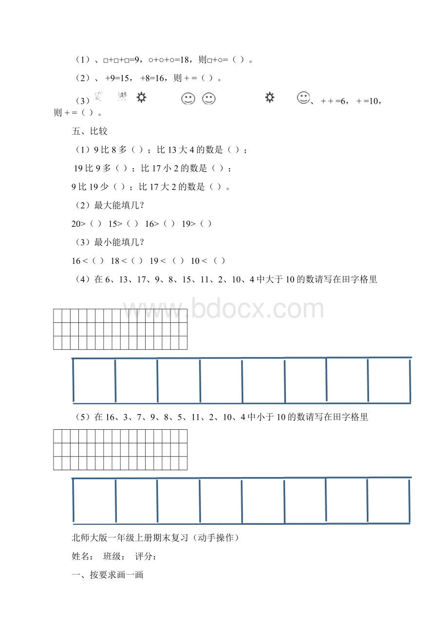 北师大版一年级上册期末复习专题Word格式文档下载.docx_第2页