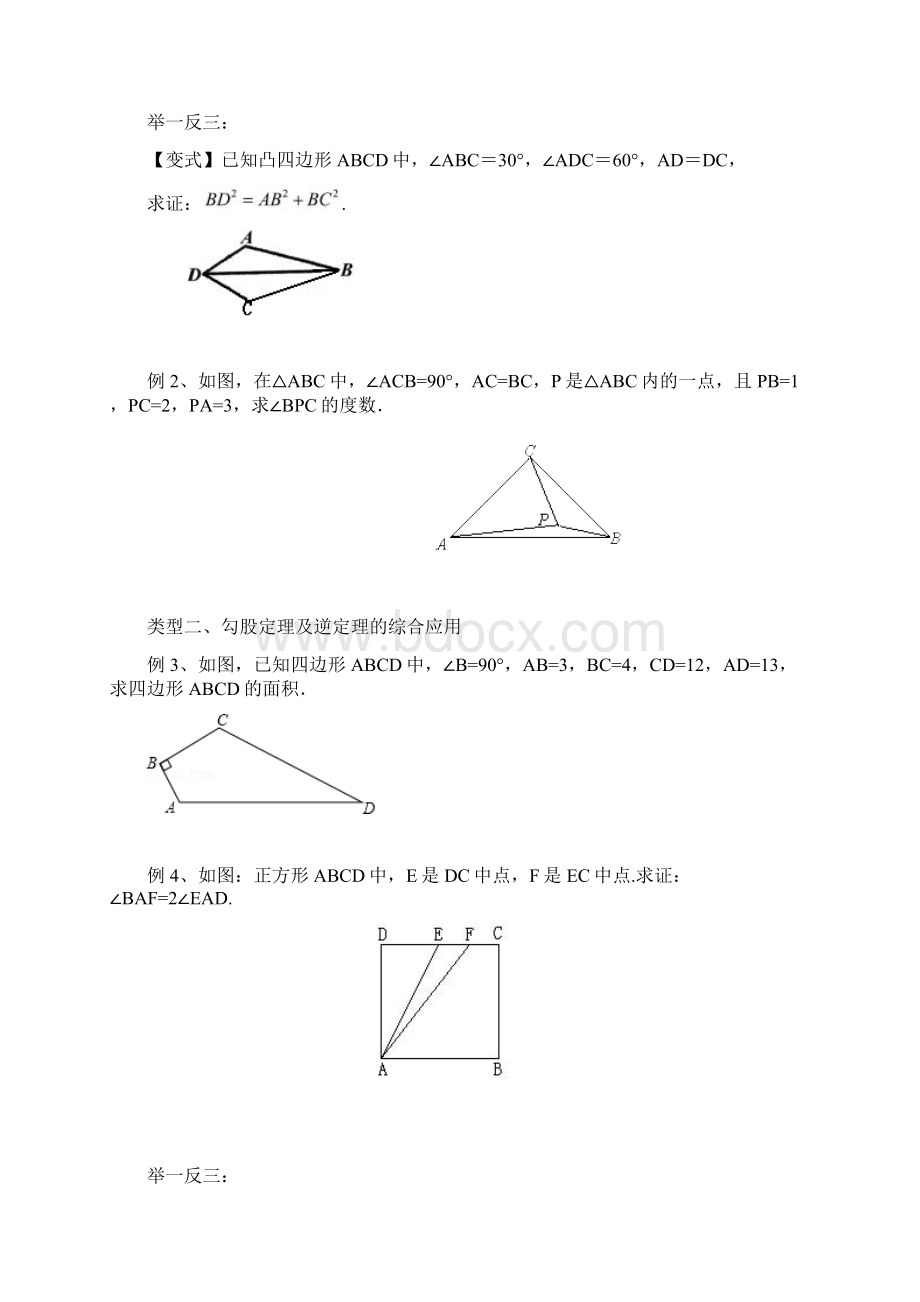 北师大八年级数学上册总复习知识点+例题Word格式.docx_第3页