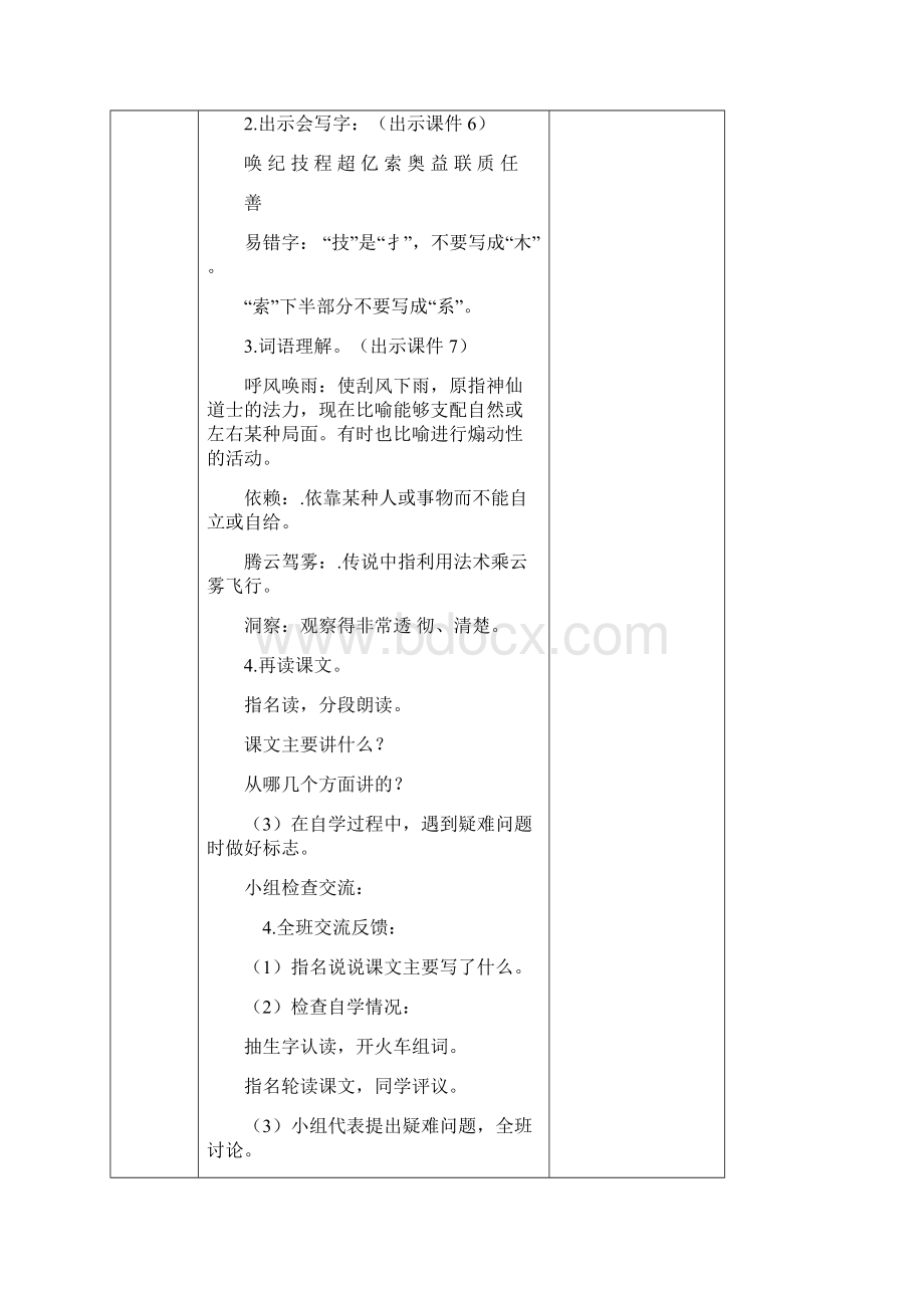 部编版小学语文呼风唤雨的世纪 优质课评选教案.docx_第3页