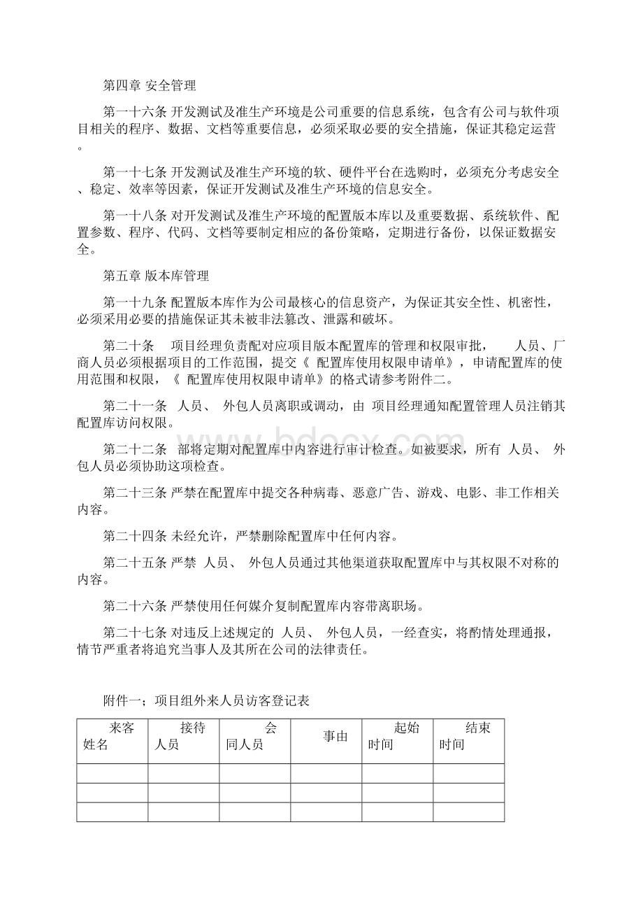 开发测试及准生产环境暂行管理办法.docx_第3页