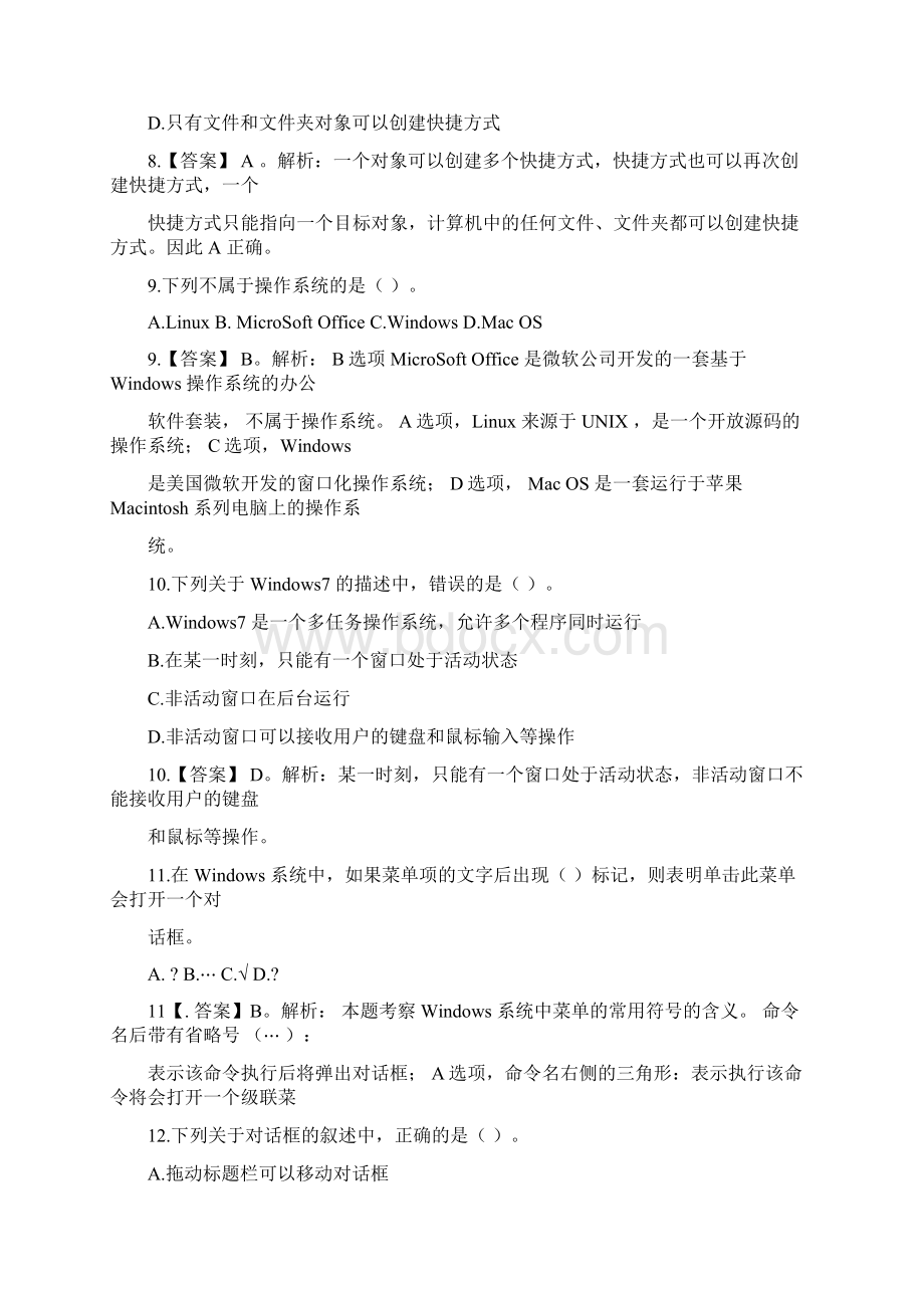 精选山东省专升本计算机公共课试题答案文件docWord格式文档下载.docx_第3页