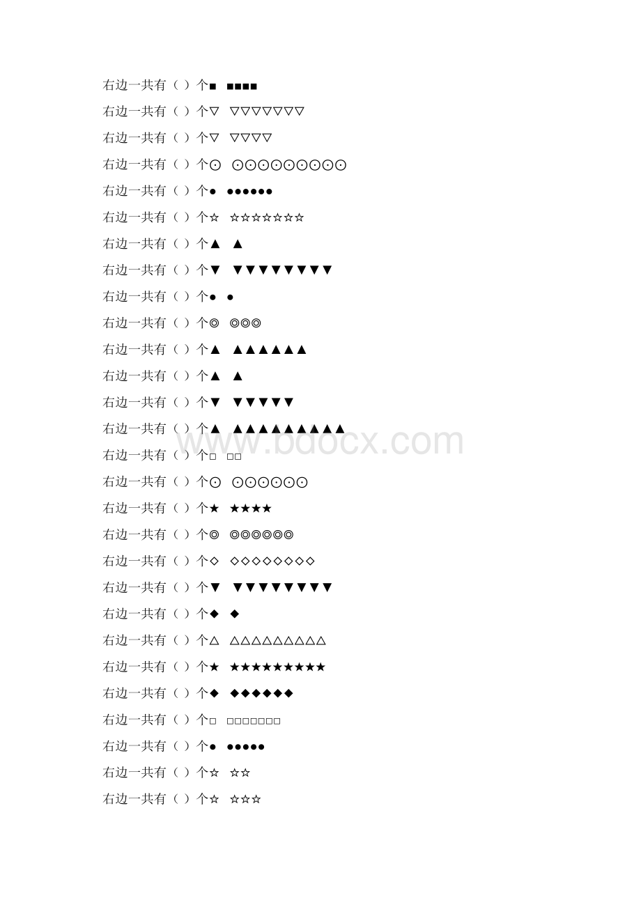 幼儿园大班数数练习题精选 94Word文档下载推荐.docx_第3页