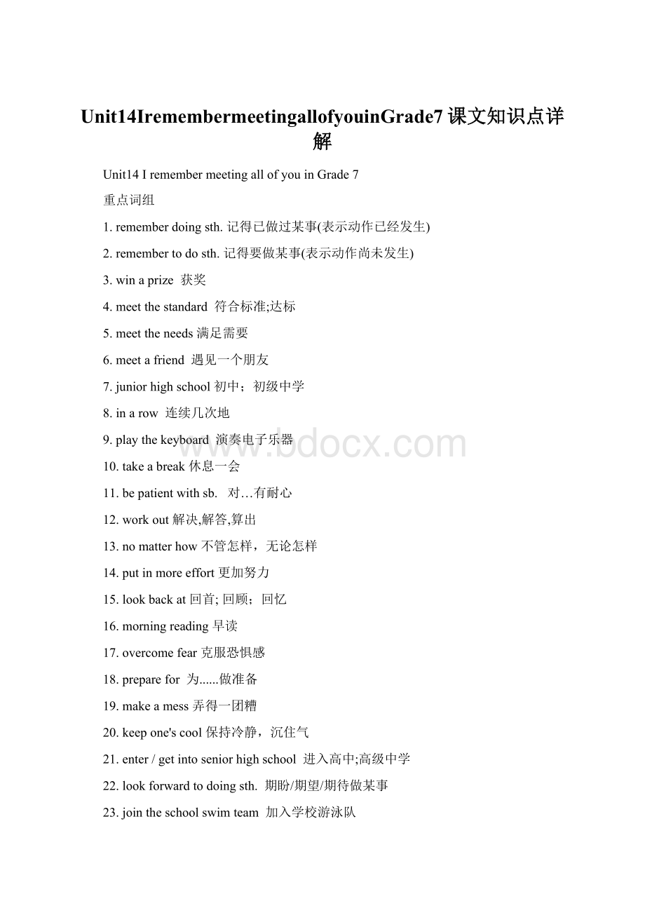 Unit14IremembermeetingallofyouinGrade7课文知识点详解Word文档下载推荐.docx_第1页