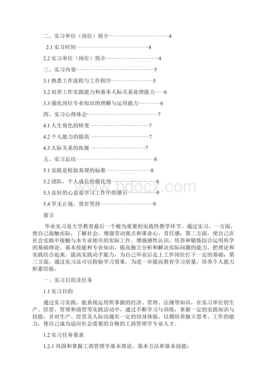 泰山学院工商管理学专业实习总结报告范文模板Word文档下载推荐.docx_第2页