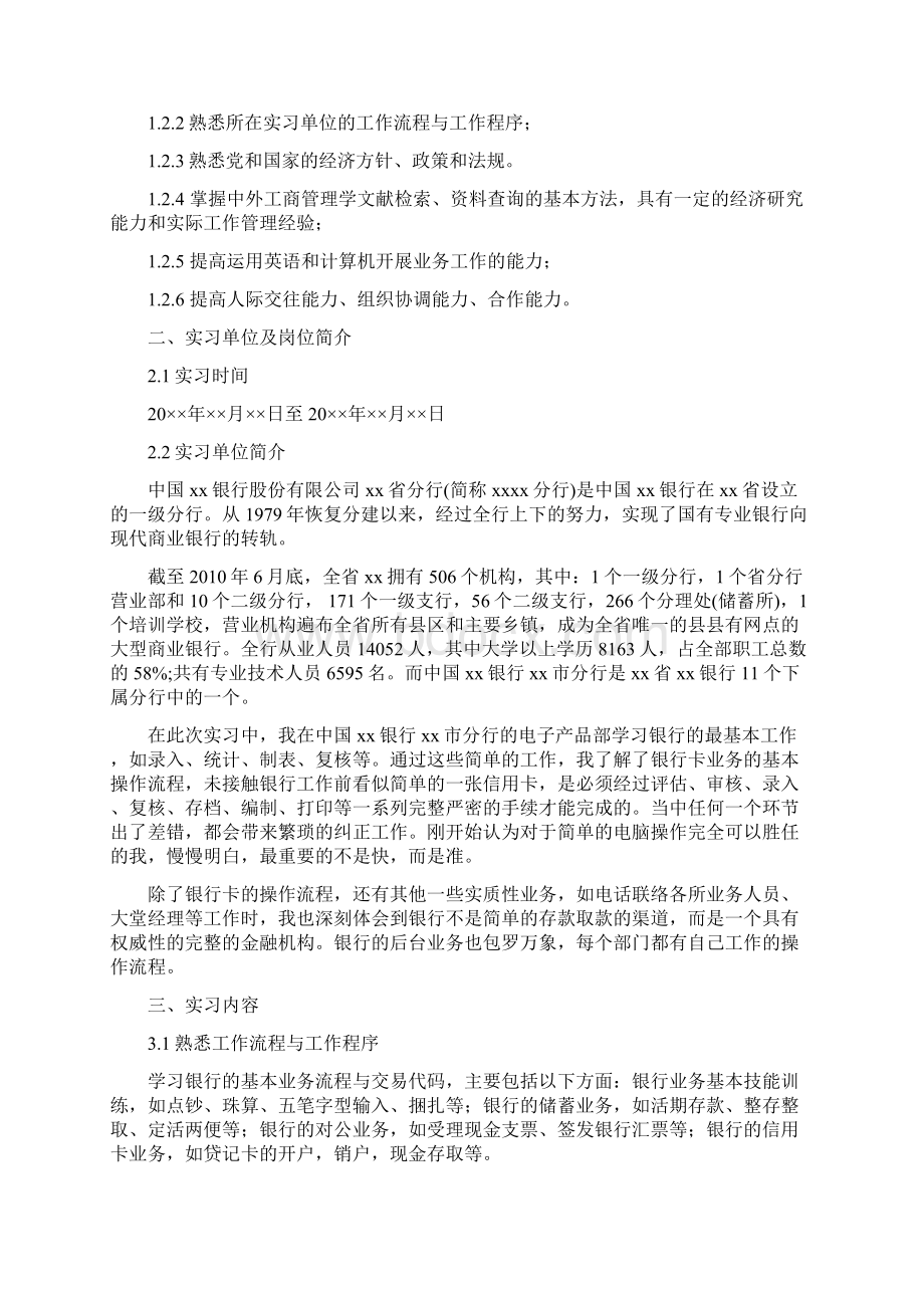 泰山学院工商管理学专业实习总结报告范文模板Word文档下载推荐.docx_第3页