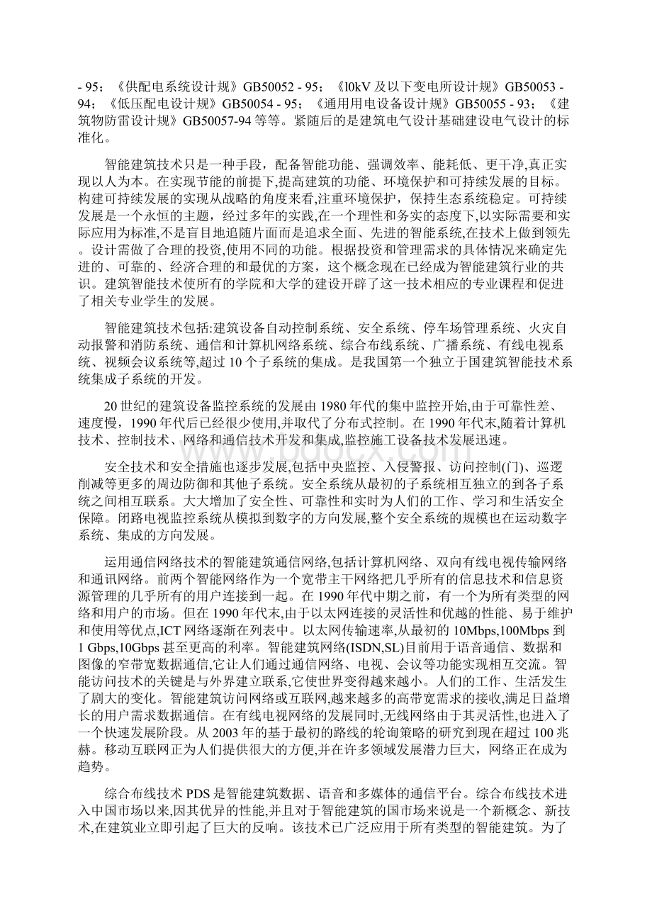 建筑供配电毕业设计英文文献.docx_第3页