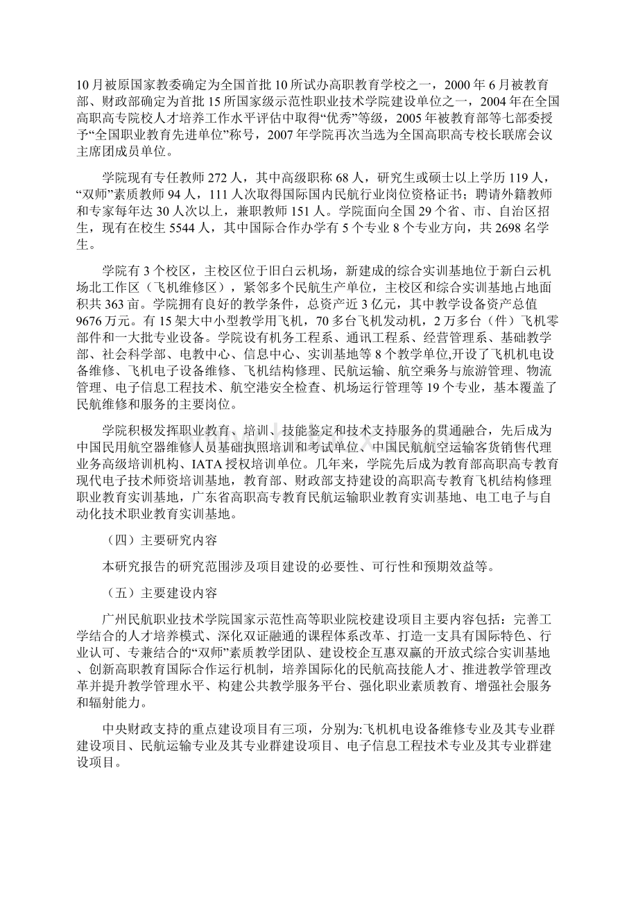 最新职业技术学院国家示范性高等职业院校建设项目可研报告.docx_第3页