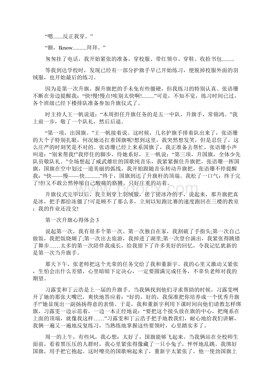 第一次升旗心得体会.docx_第2页