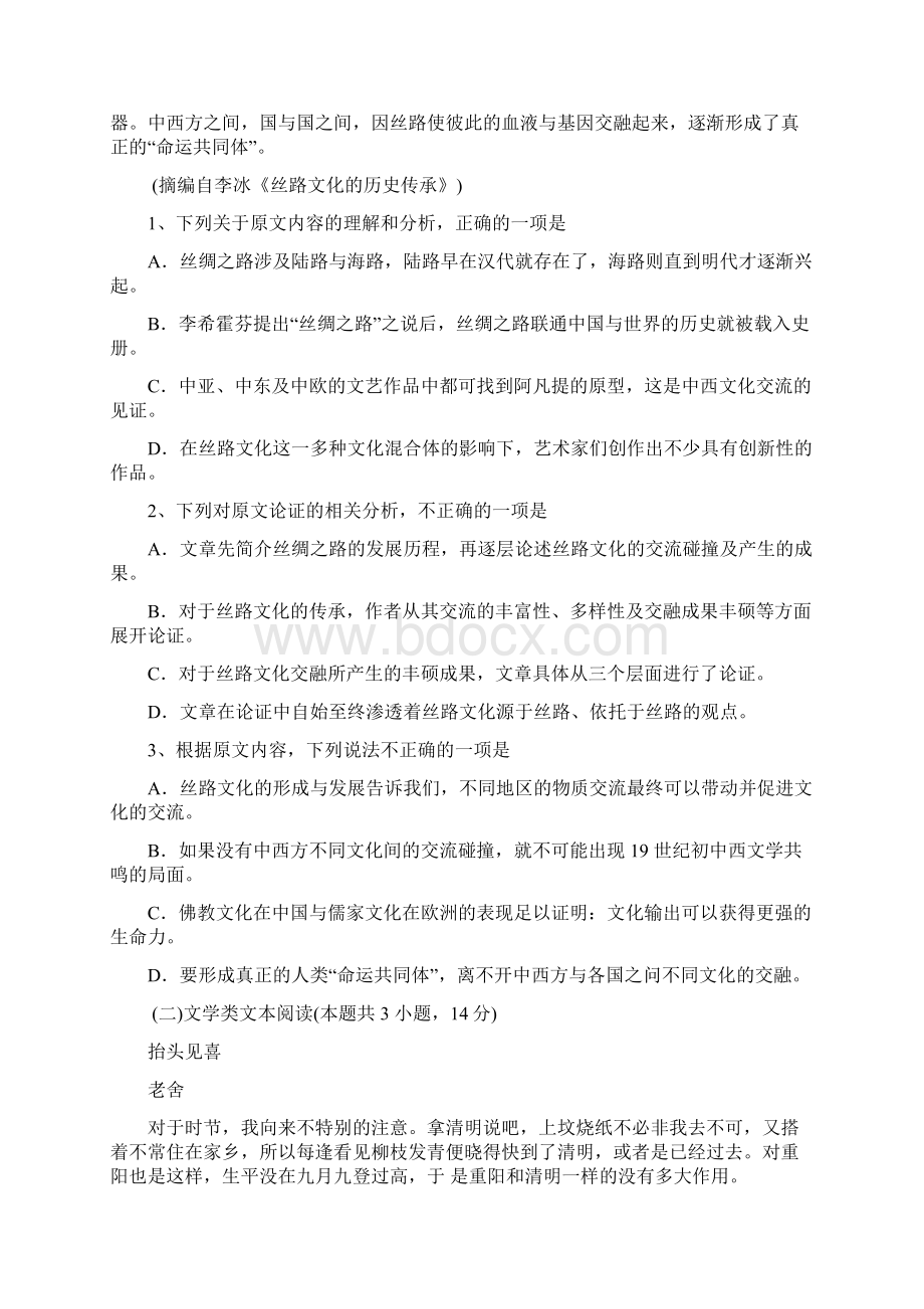 广东省汕头市届高三第一次模拟考试语文试题+.docx_第2页