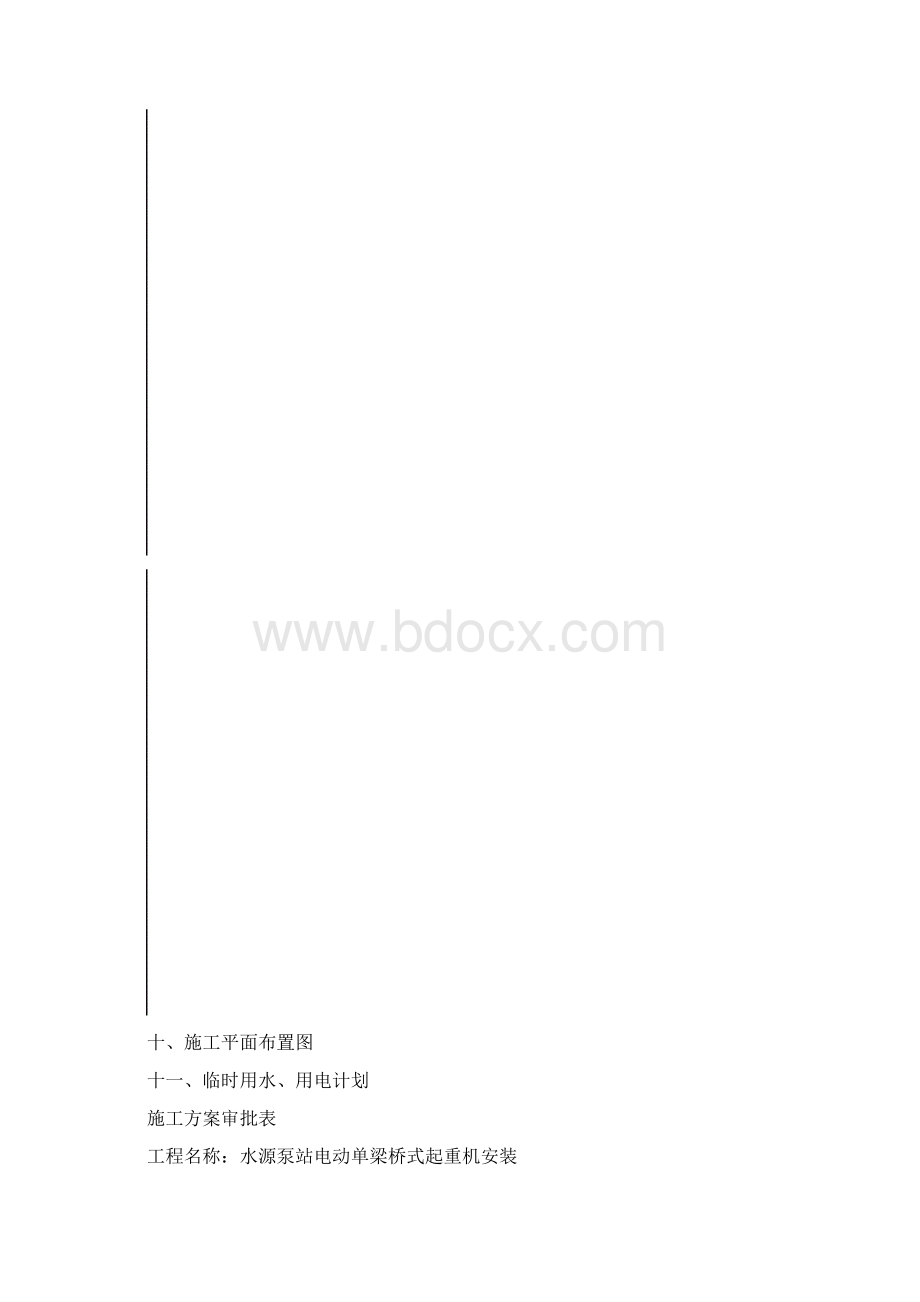 水源泵站安装工程施工方案.docx_第2页