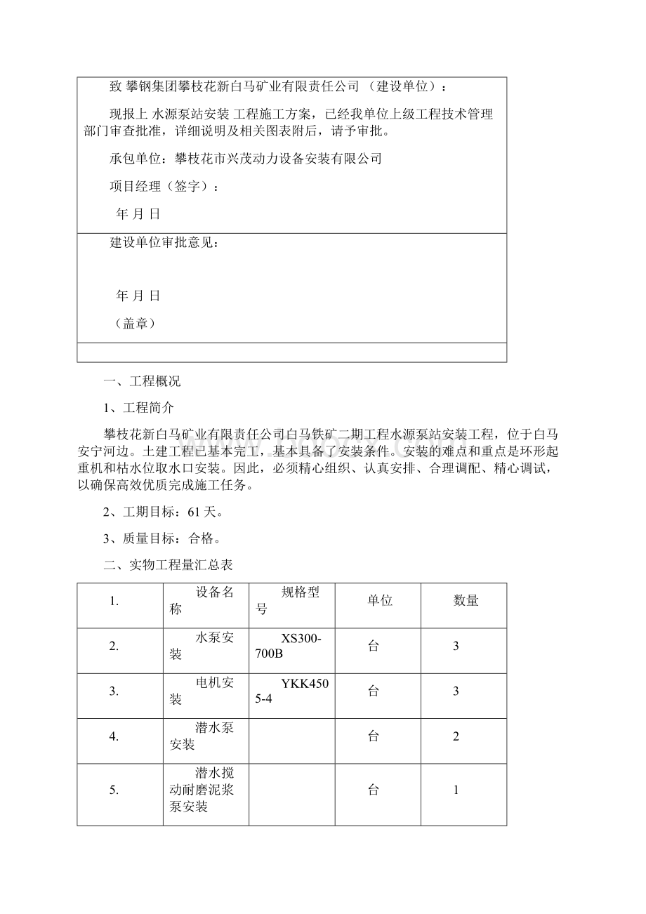 水源泵站安装工程施工方案.docx_第3页