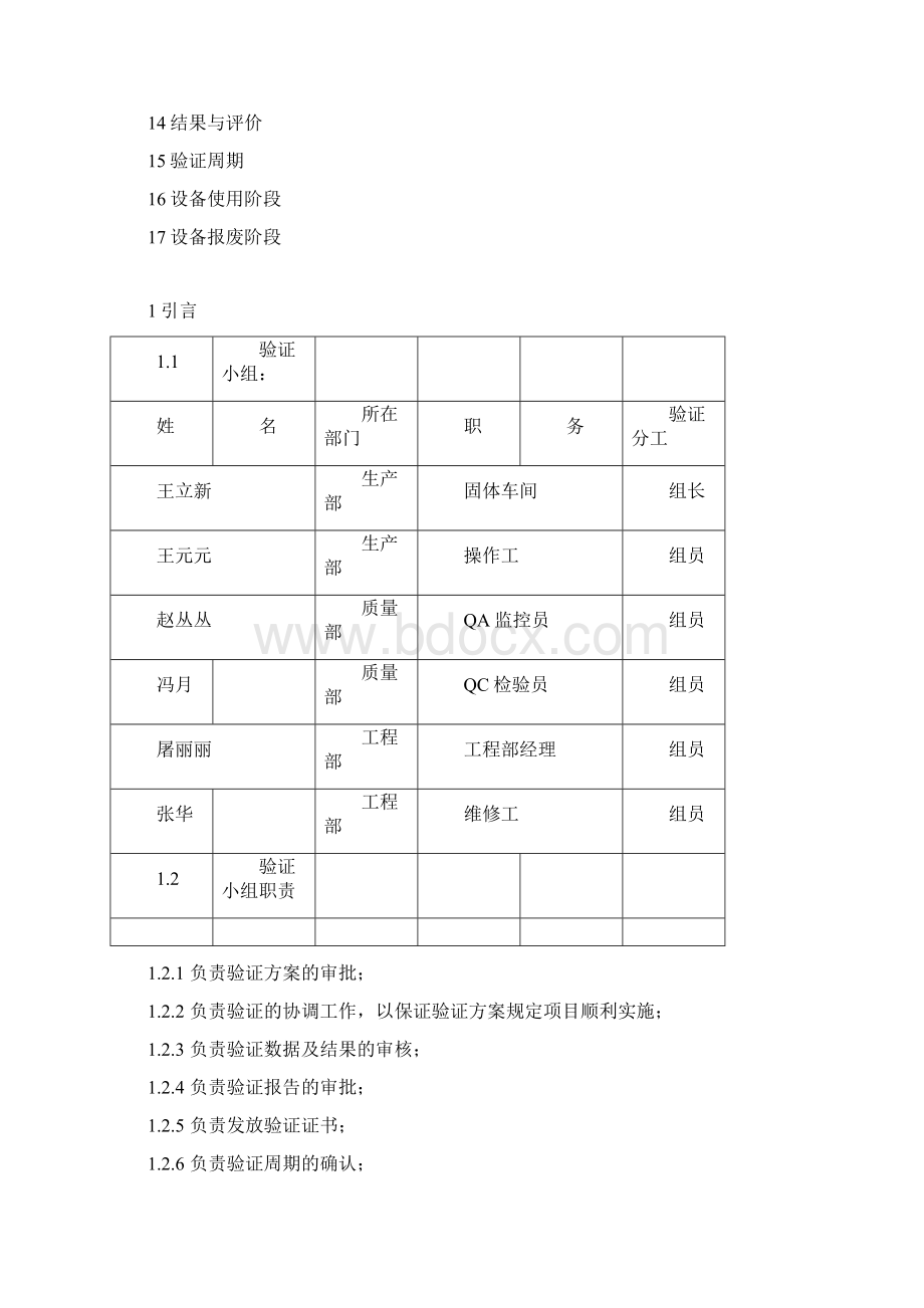 XXXX新版GMP颗粒自动包装机.docx_第3页