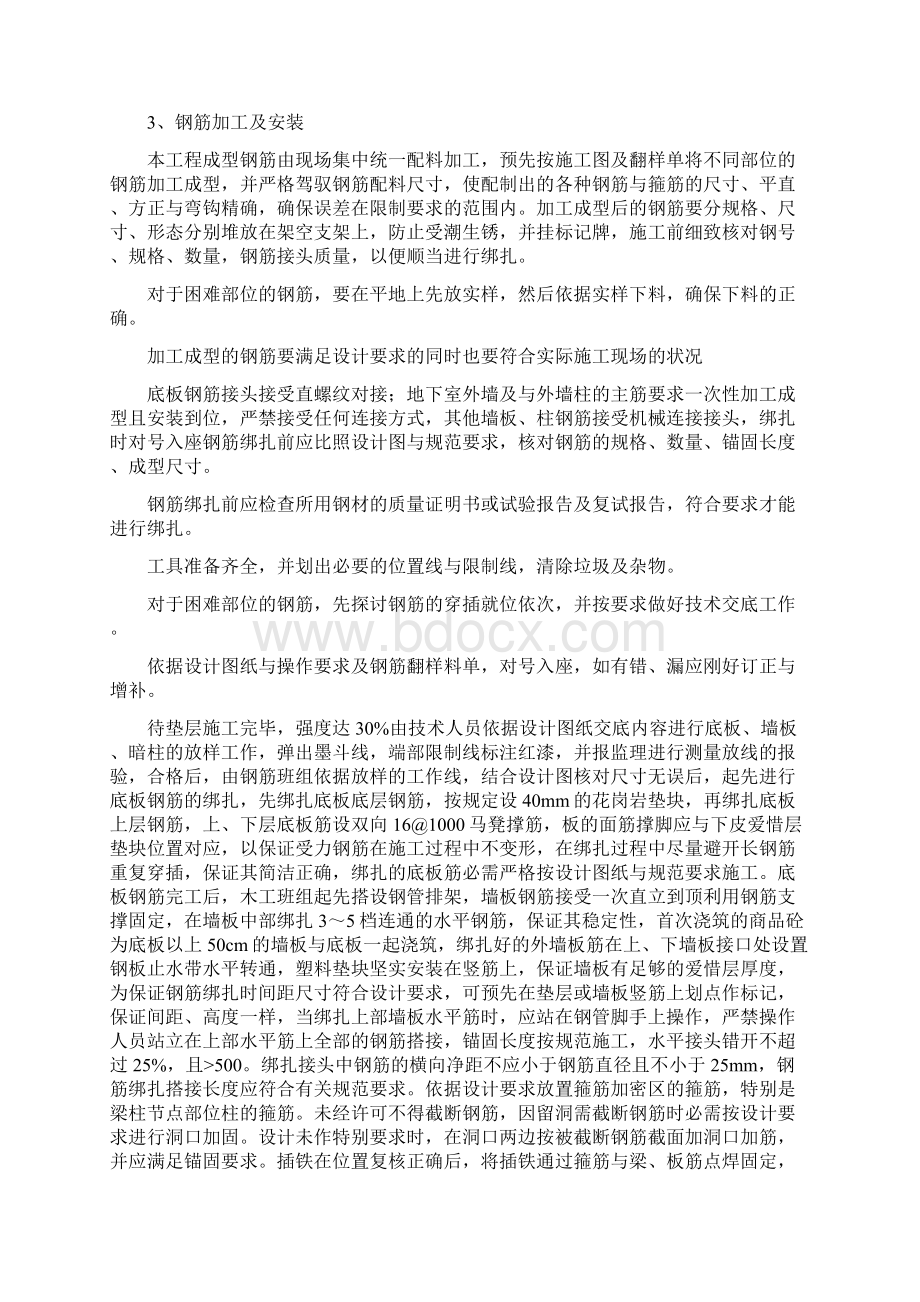 人防地下室施工方案Word格式文档下载.docx_第3页