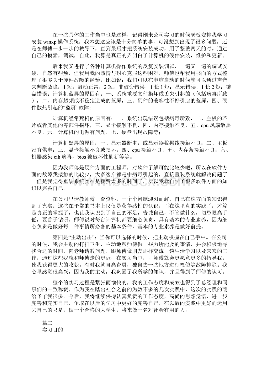 计算机专业实习报告总结大全Word文件下载.docx_第2页