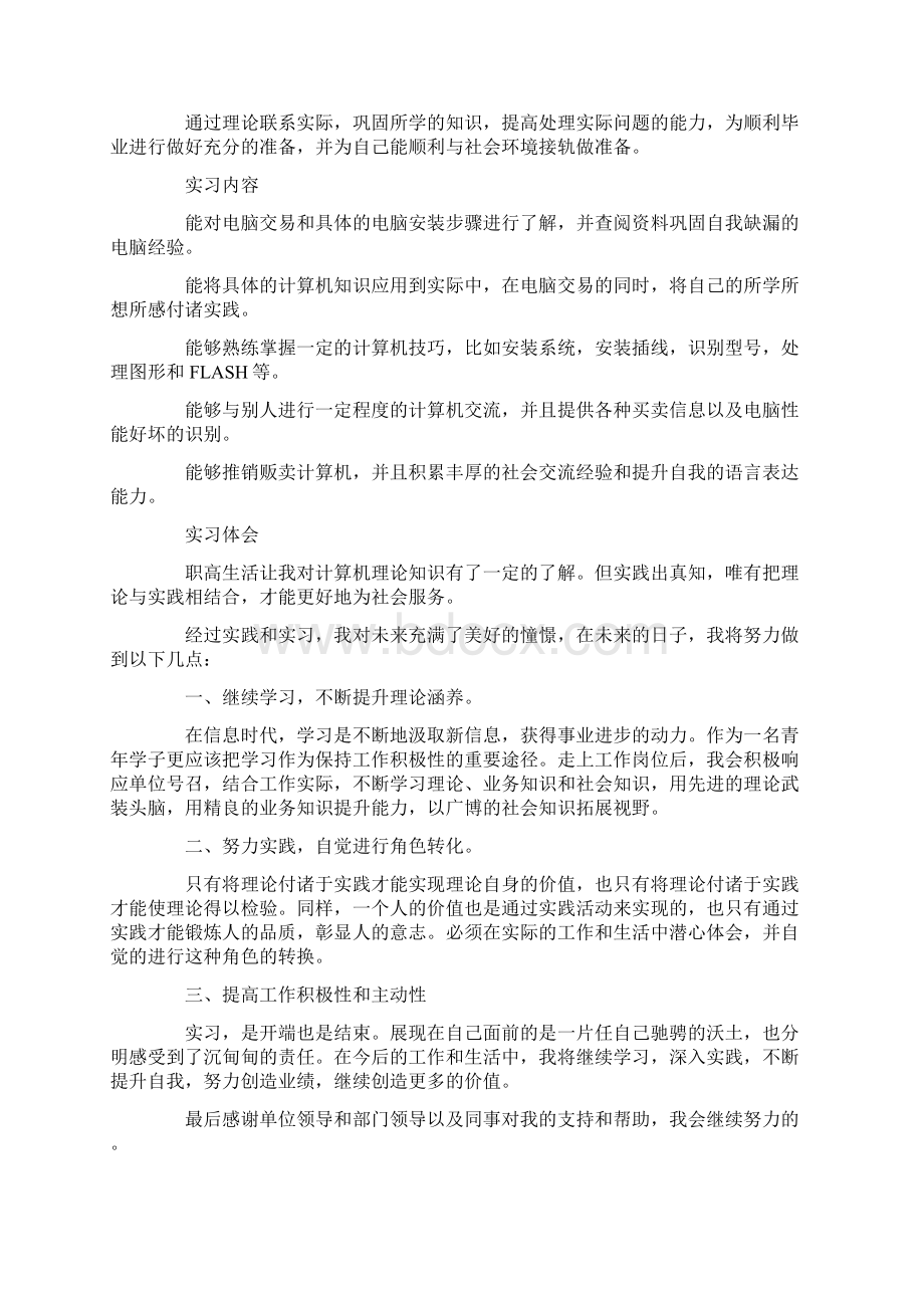 计算机专业实习报告总结大全Word文件下载.docx_第3页