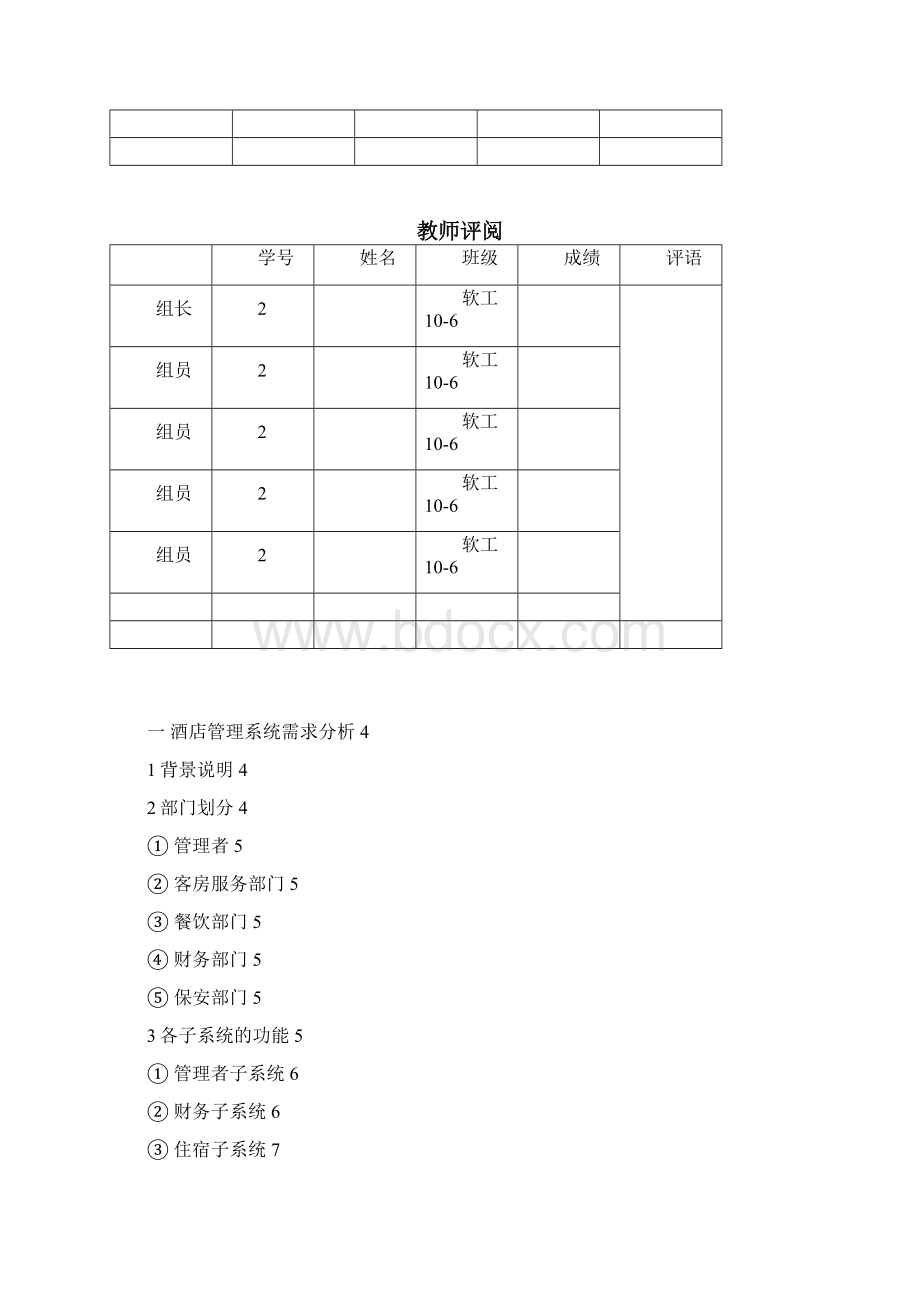 UML酒店管理系统.docx_第2页