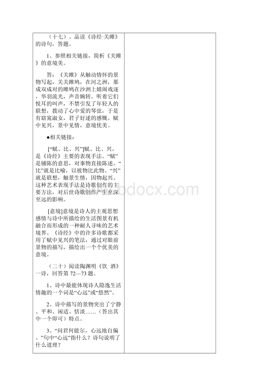 考纲诗歌阅读练习题Word文档下载推荐.docx_第2页