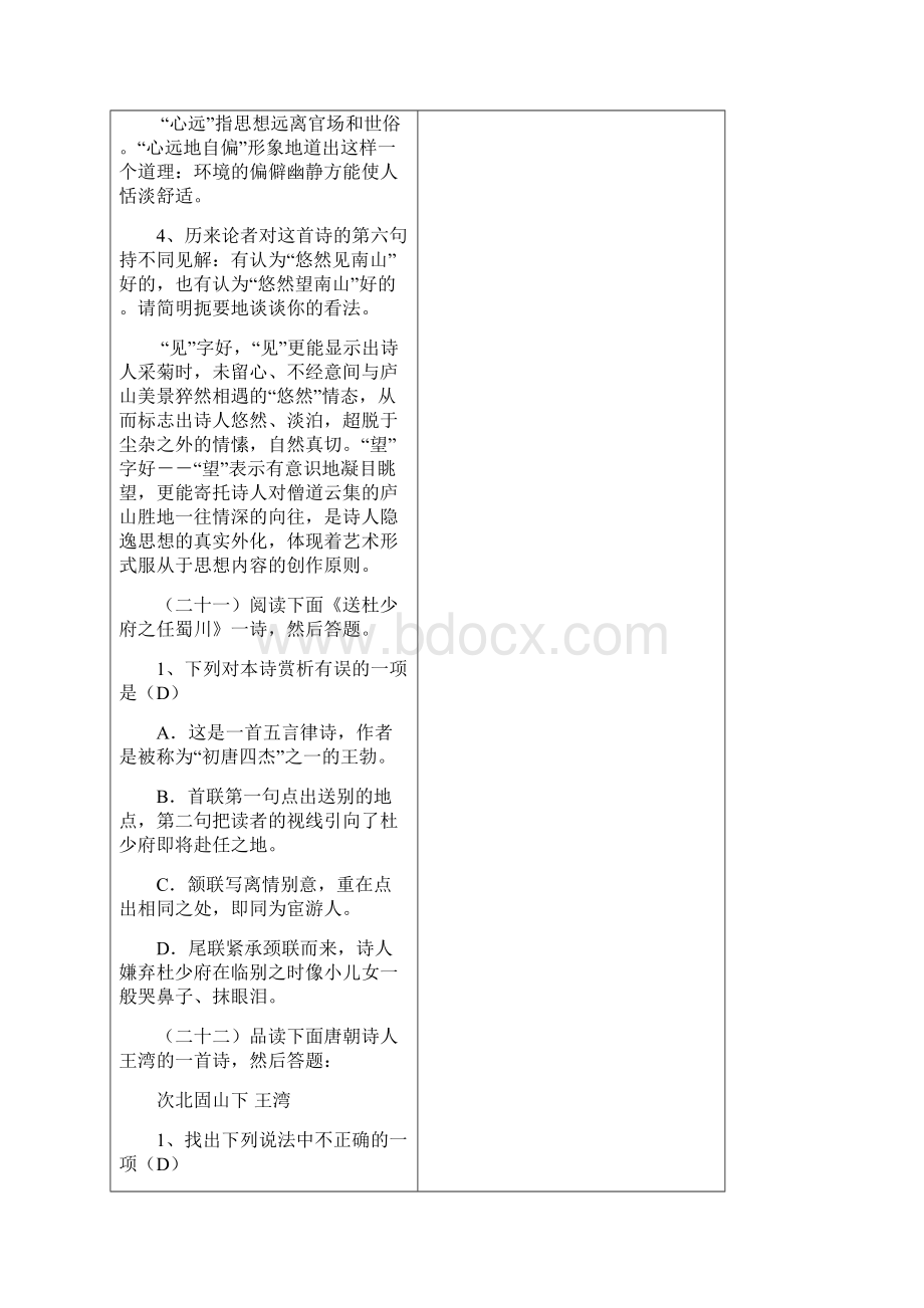 考纲诗歌阅读练习题Word文档下载推荐.docx_第3页