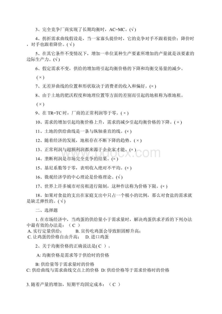 浙江万里学院微观经济学历年期末试题总结.docx_第3页