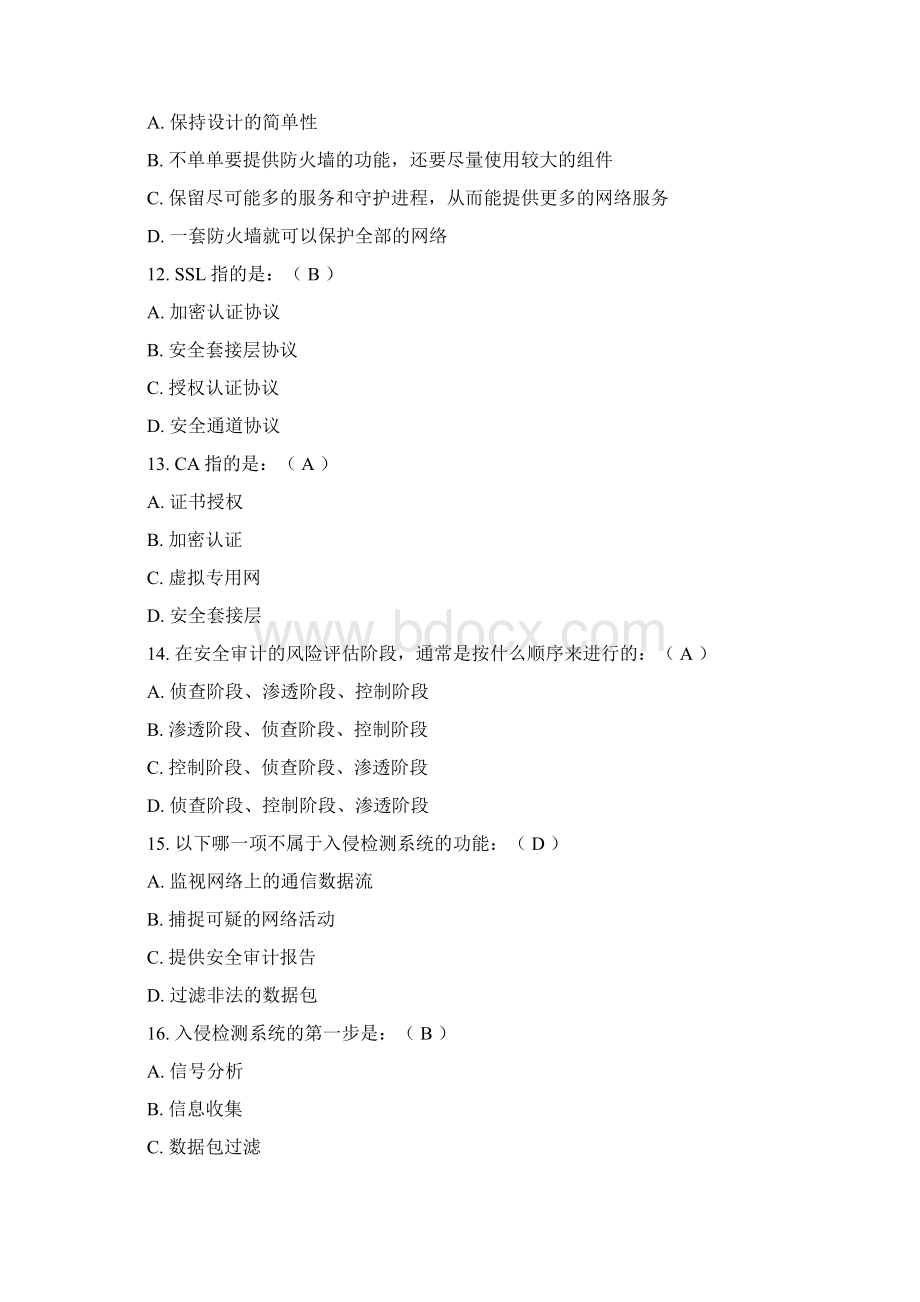 网络安全试题及答案1.docx_第3页