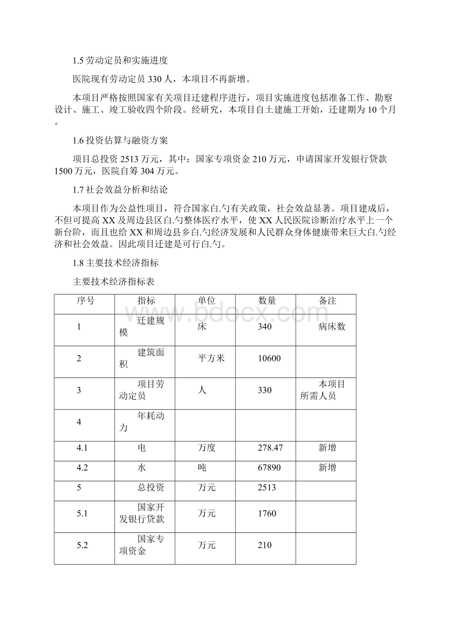 XX地区人民医院病房楼搬迁新建工程项目可行性研究报告.docx_第3页