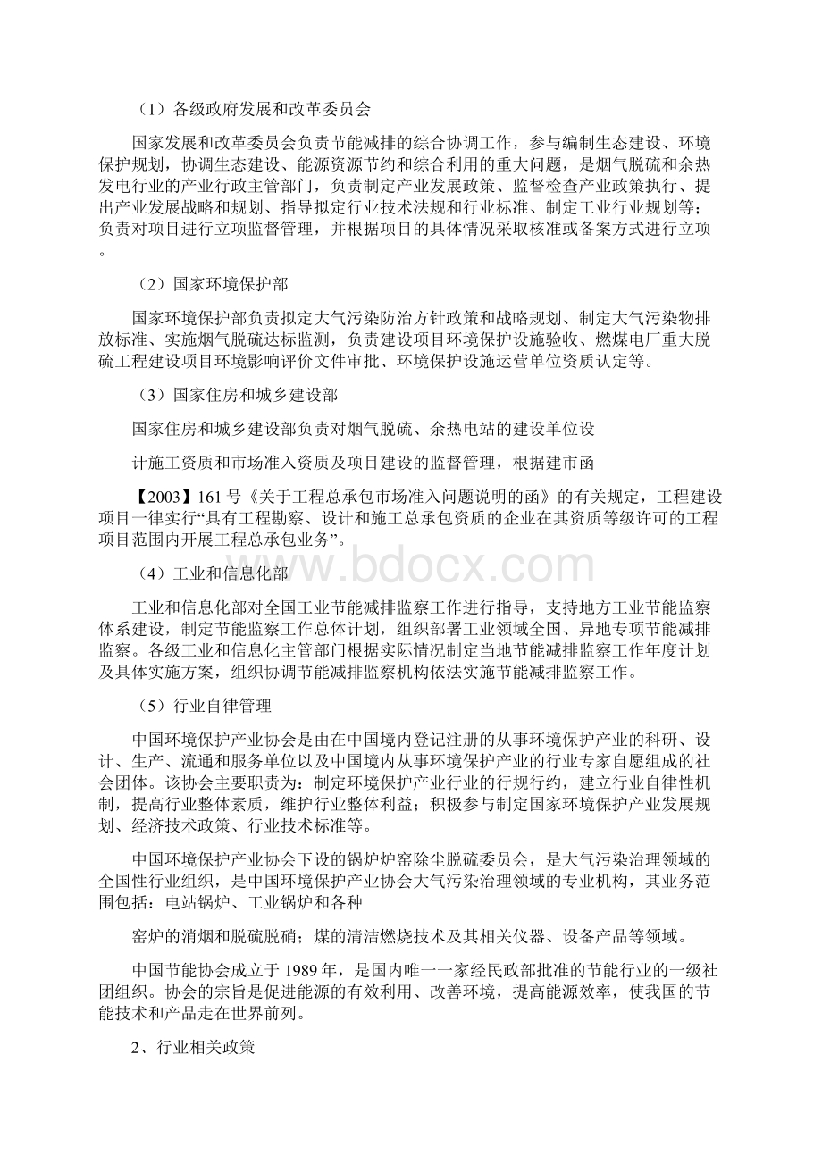 工业节能减排服务行业分析报告.docx_第2页