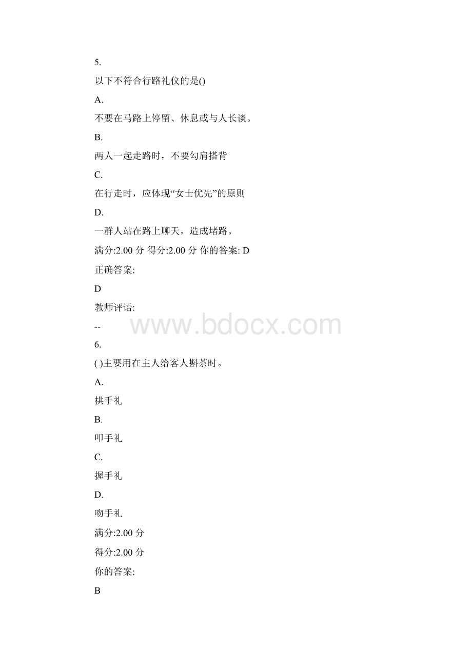 礼行天下测验附答案.docx_第3页