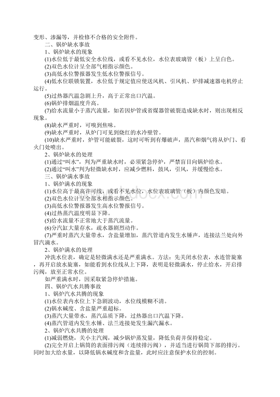 蒸汽锅炉事故种类及处理方法通用版.docx_第2页