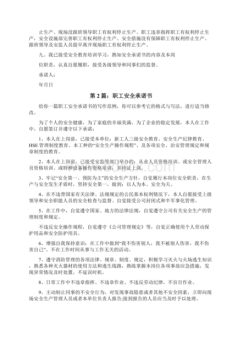 职工安全承诺书Word格式.docx_第2页