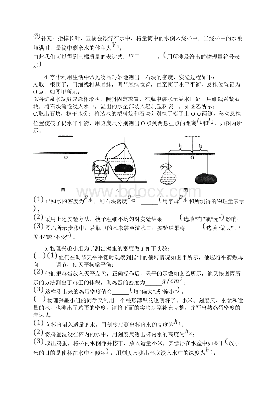 初中物理力学实验题训练精选 170721含答案解析.docx_第3页