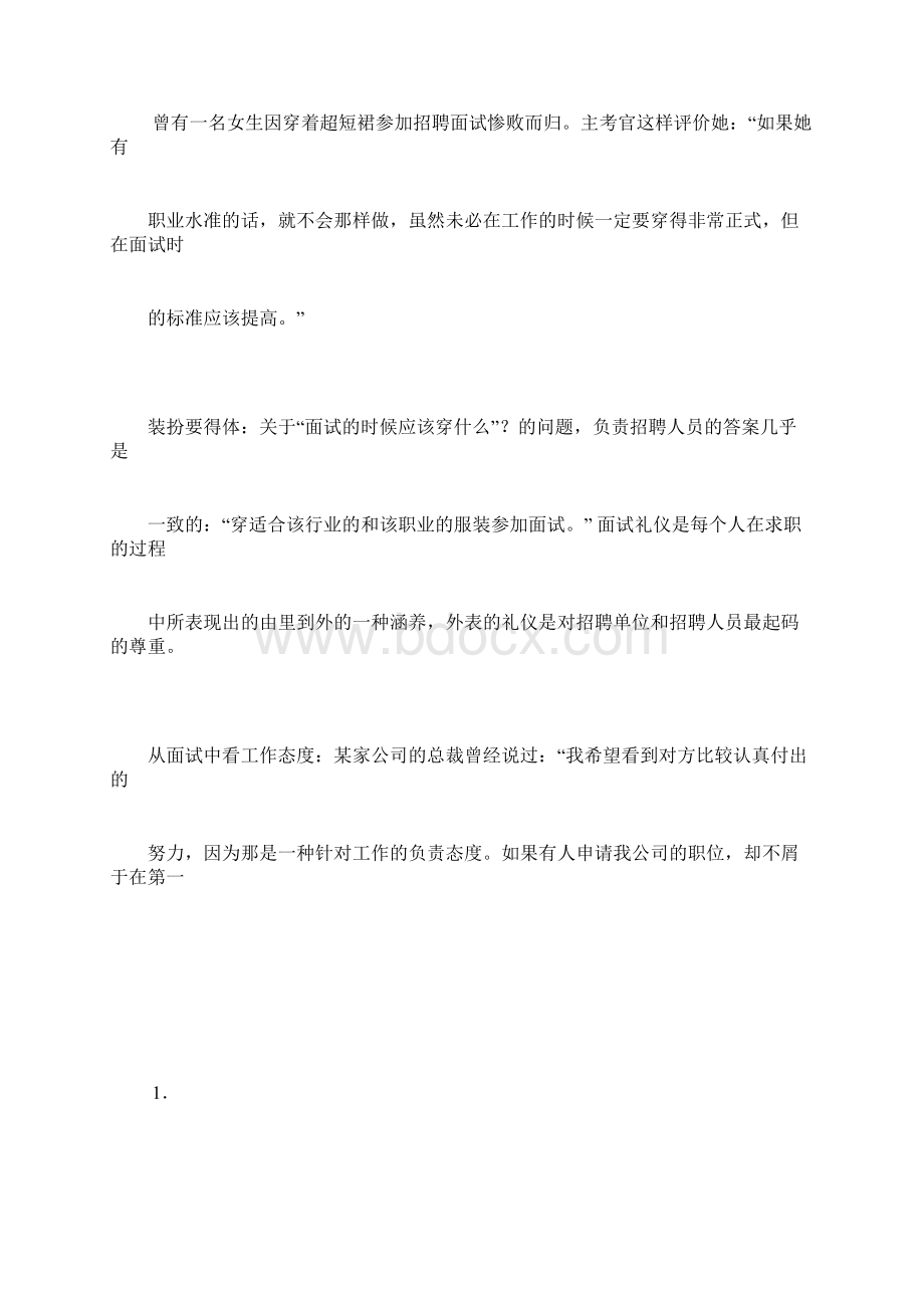 大学生礼仪之应聘面试礼仪细节.docx_第2页