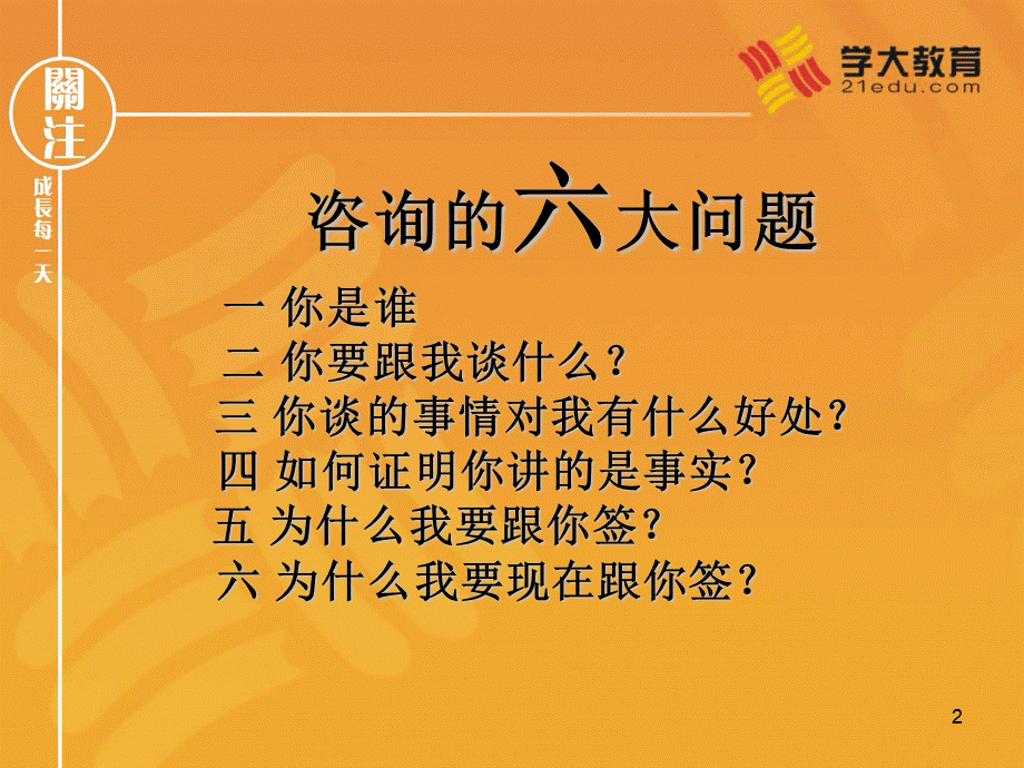 咨询师交流心得.ppt_第2页