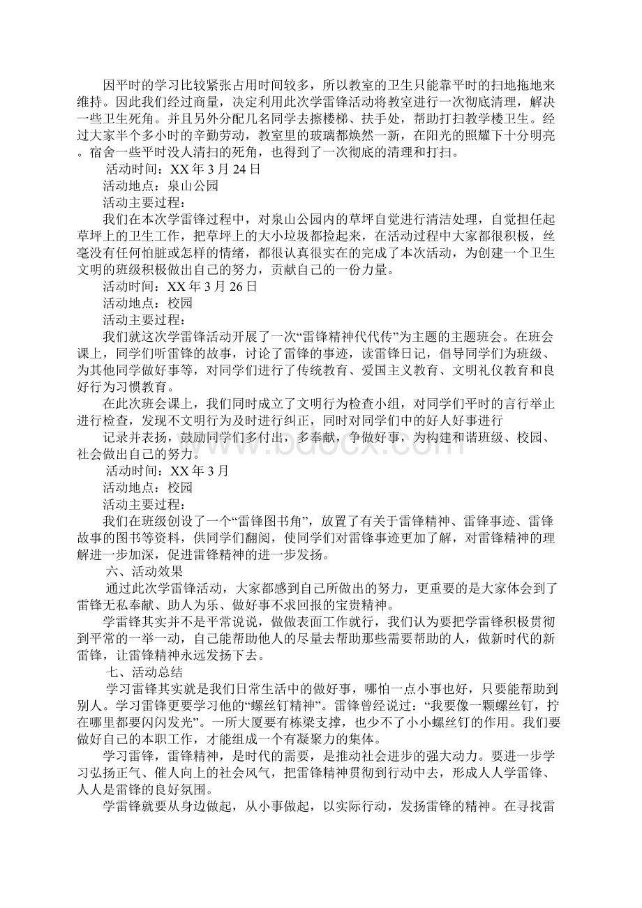 学雷锋活动总结报告文档格式.docx_第2页