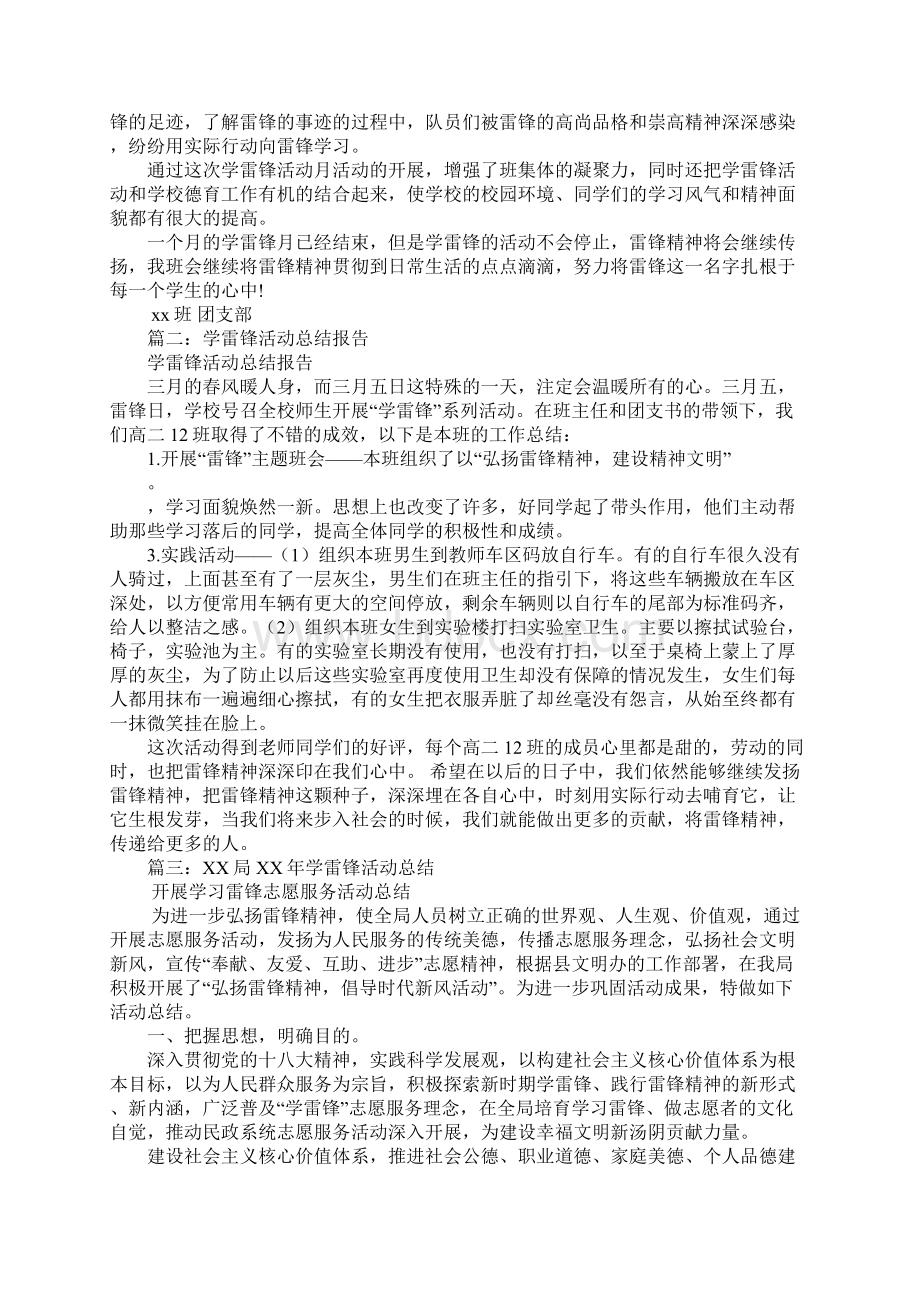 学雷锋活动总结报告文档格式.docx_第3页