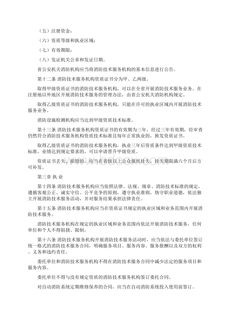 最新山东省消防服务机构规定Word格式文档下载.docx_第3页