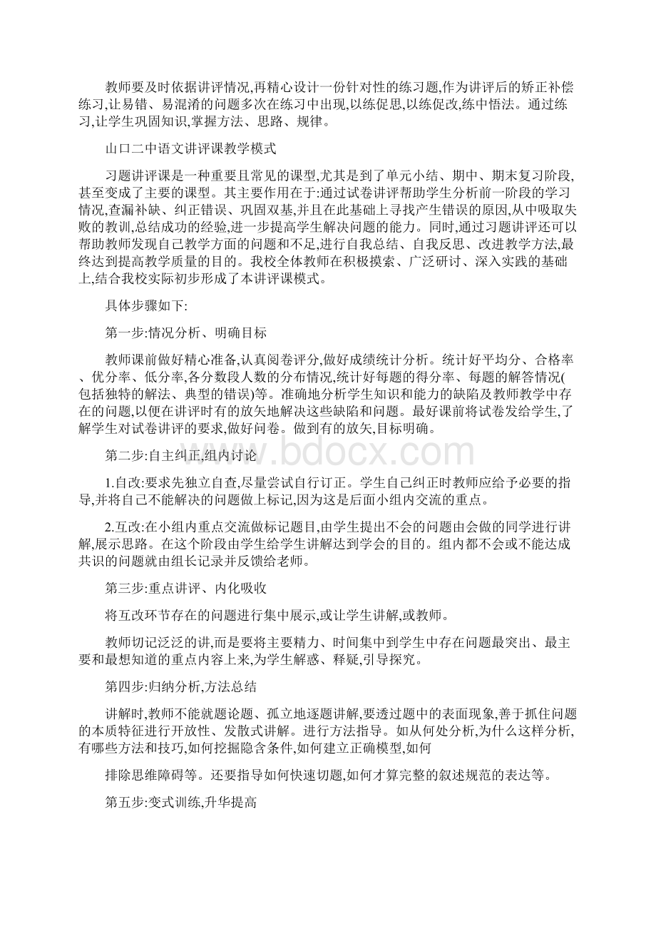 讲评课模式.docx_第2页