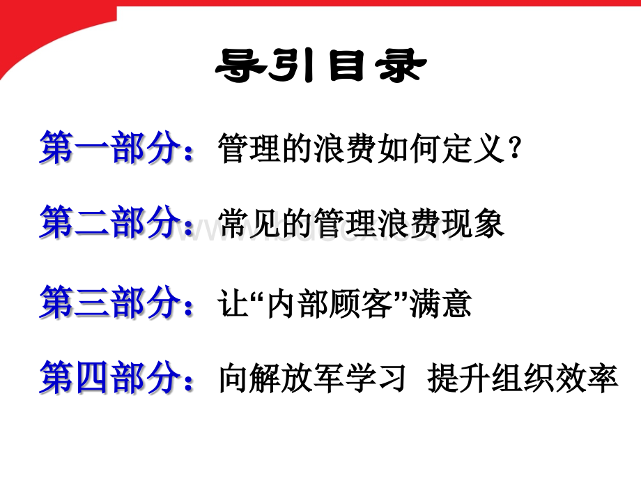 工厂八大浪费之管理的浪费(培训资料)PPT课件下载推荐.ppt_第3页