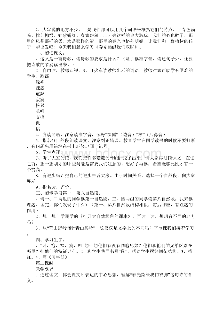 苏教版五年级语文下册第一单元教案.docx_第2页