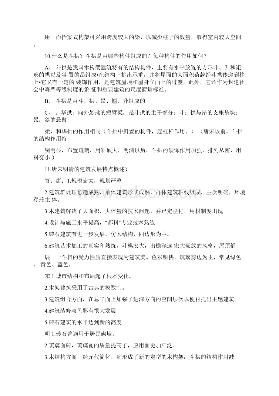 中国建筑史题库及答案精华版电子版本.docx_第3页