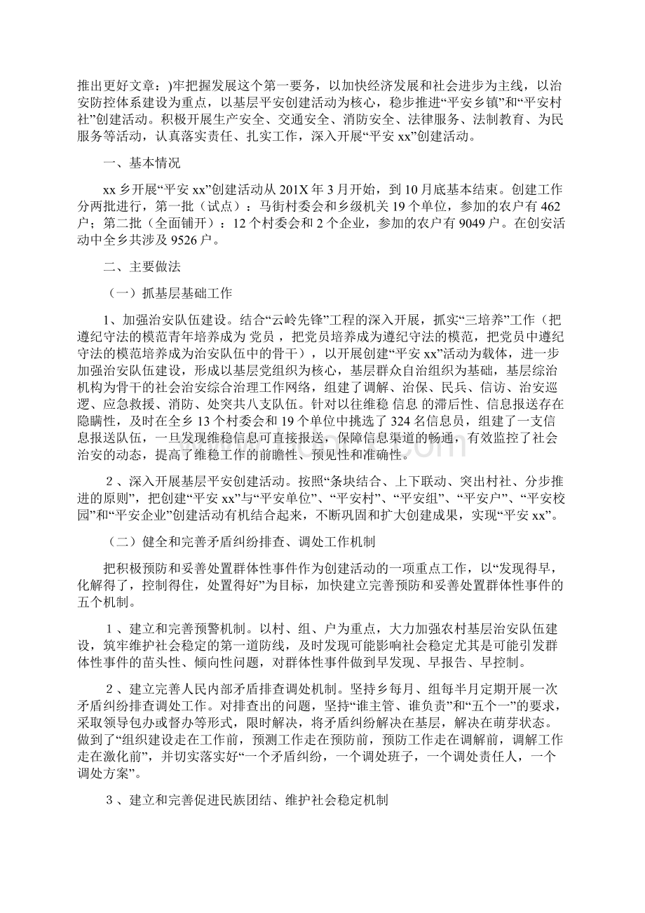 平安单位创建工作先进集体经验交流材料精选多篇实用word文档 16页.docx_第3页