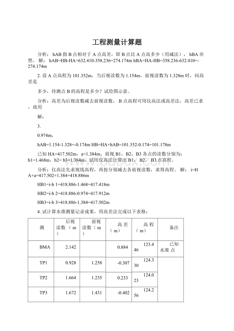 工程测量计算题Word文件下载.docx