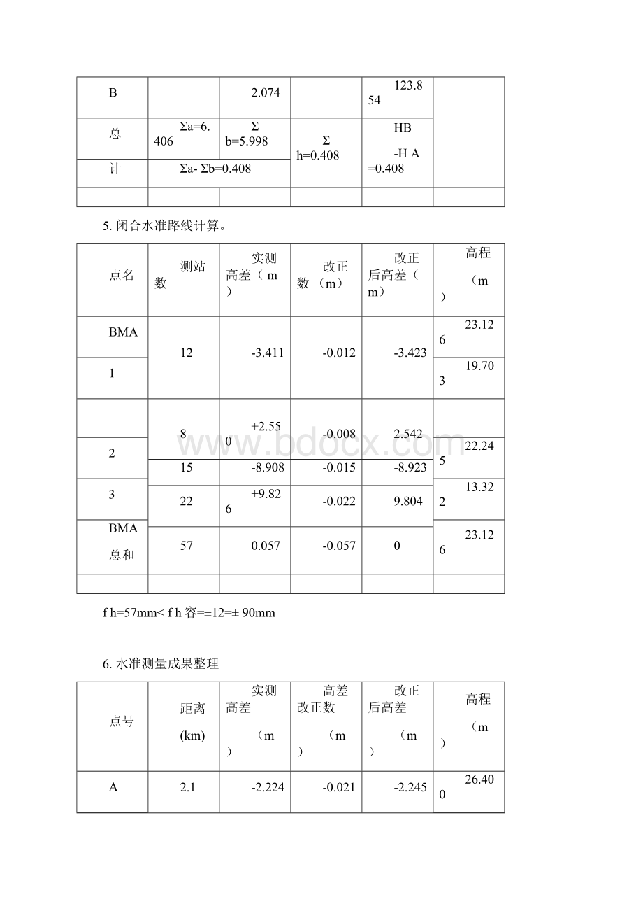 工程测量计算题Word文件下载.docx_第2页