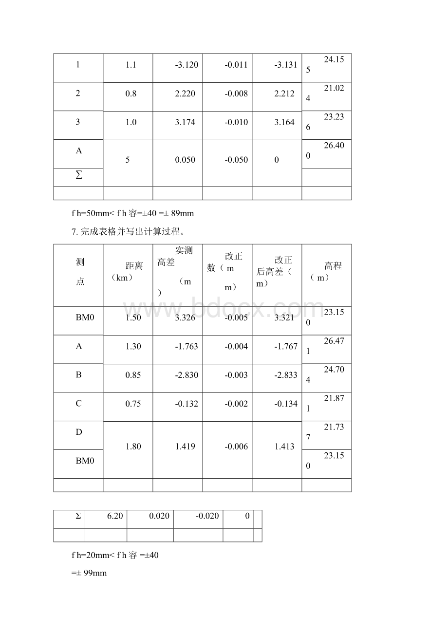 工程测量计算题Word文件下载.docx_第3页