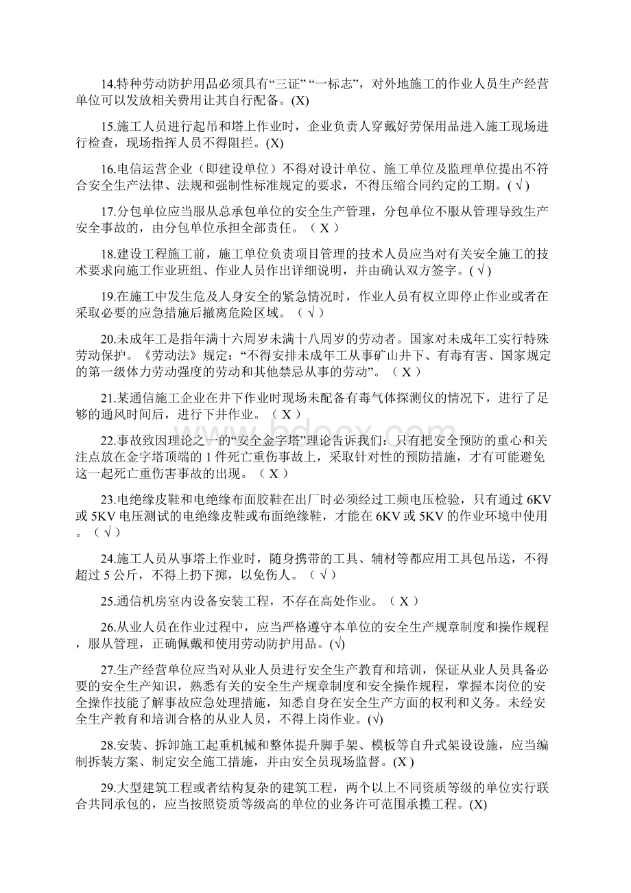 广东省通管局ABC类安全员考试题库.docx_第2页