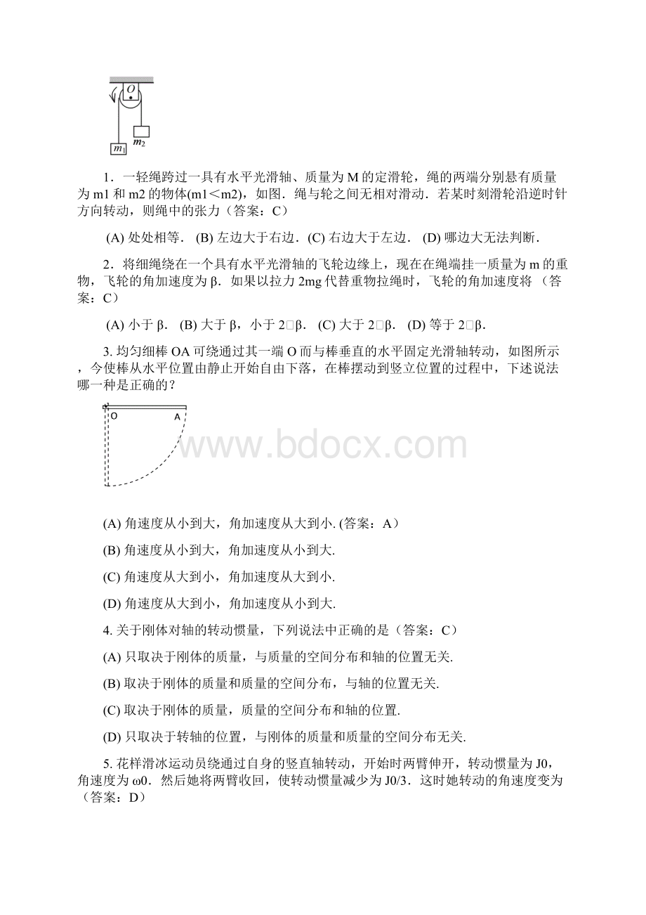 物理上复习要点Word文档下载推荐.docx_第2页