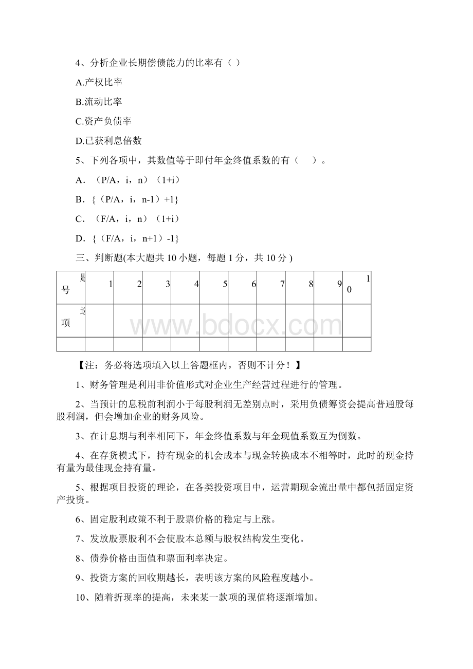 《旅游企业财务管理》期末考试题文档格式.docx_第3页