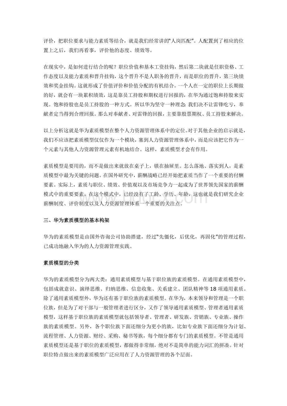 华为的素质模型实践.docx_第3页