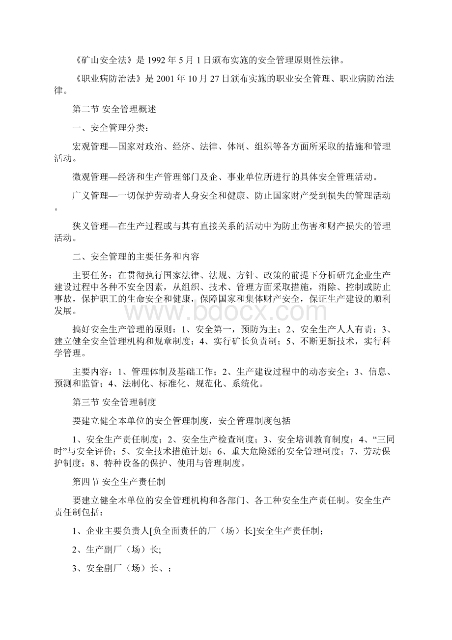 XXX露天采石场全员安全培训Word文件下载.docx_第2页