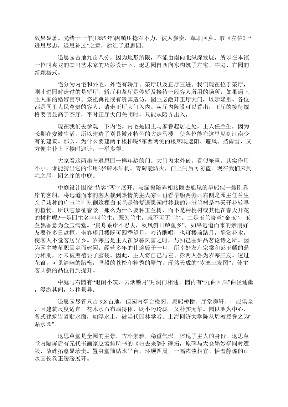 最美中国榜同里古镇导游词导游词doc.docx_第2页